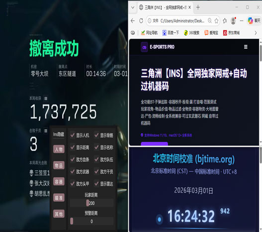 gm辅助三角洲行动软件效果
